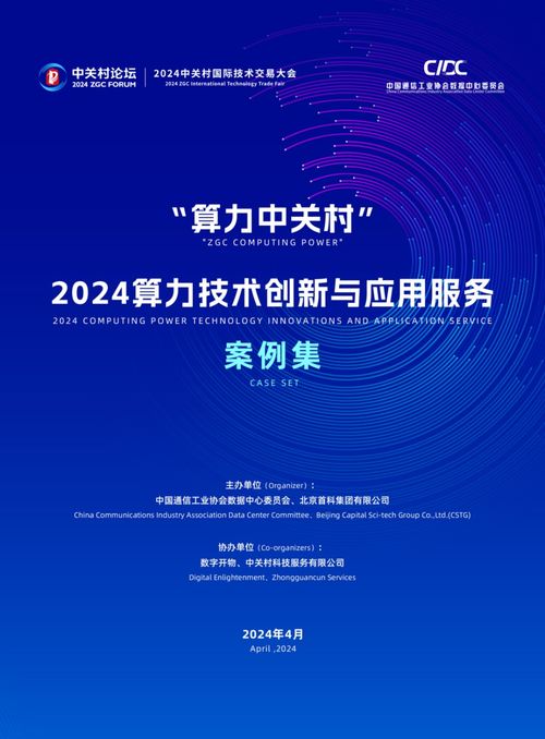 2024算力技術(shù)創(chuàng)新與應(yīng)用服務(wù)案例集 驅(qū)動(dòng)數(shù)字文化創(chuàng)意內(nèi)容的新引擎